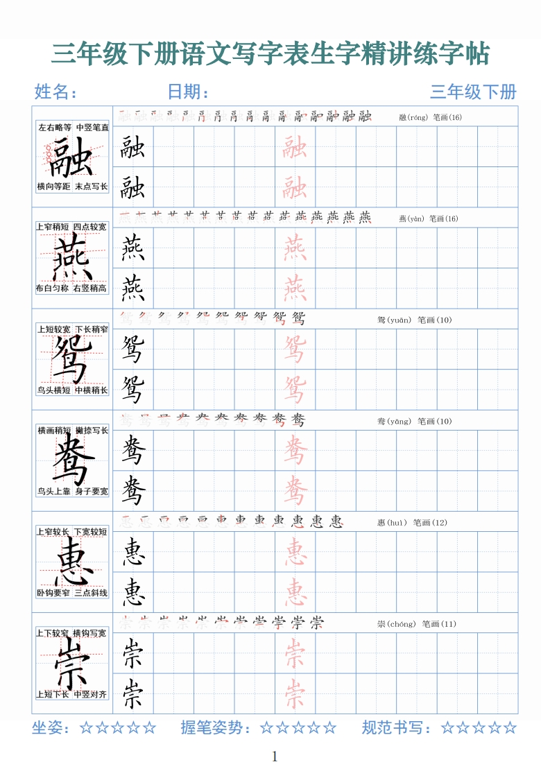 三下语文写字表生字精讲练字帖（拼音笔顺笔画250字42页）-watiku