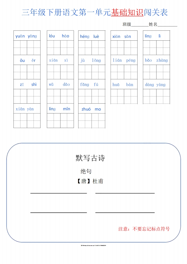 三下语文单元基础知识闯关-watiku