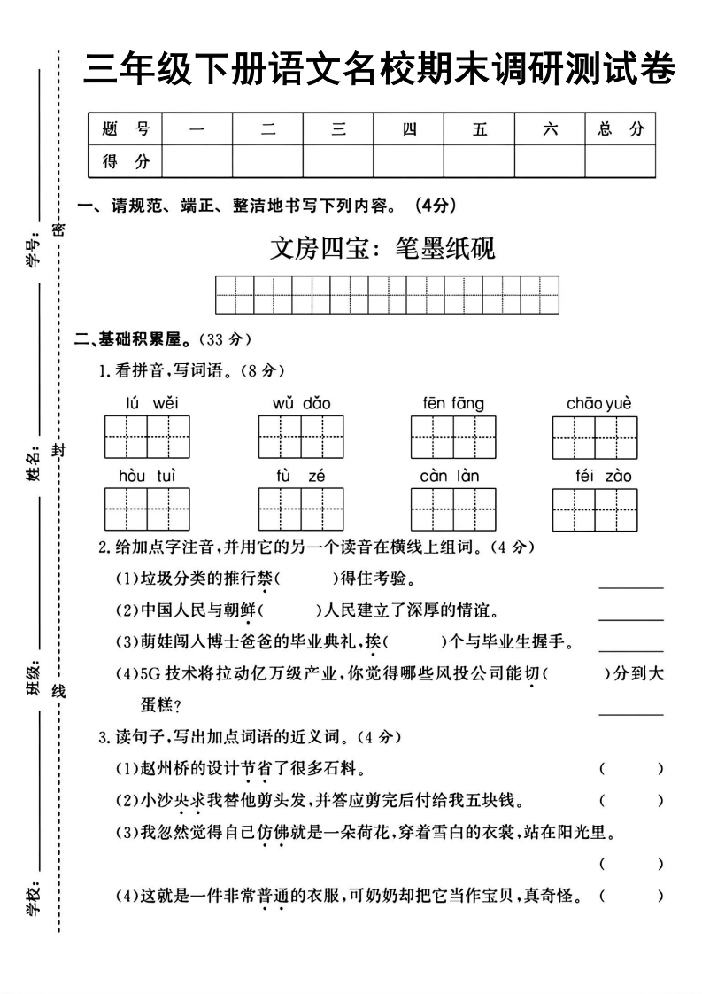三下语文名校期末调研测试卷-文房四宝（含答案8页）-watiku