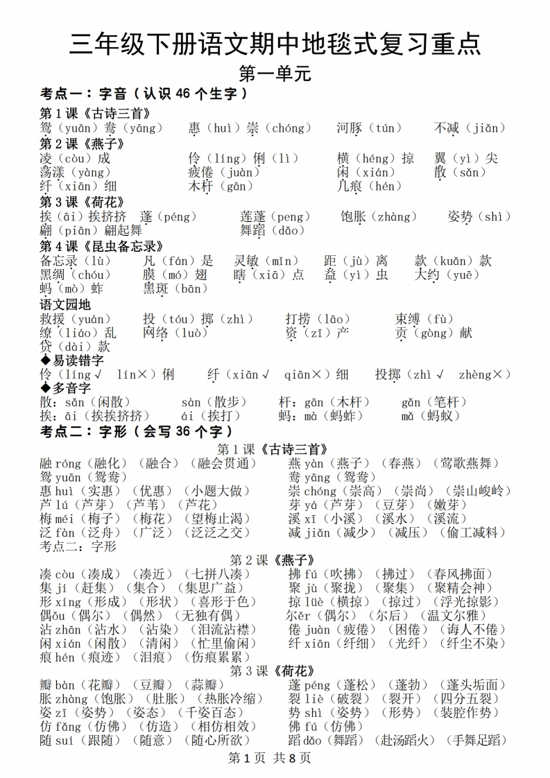 三下语文期中地毯式复习重点（8页）-watiku