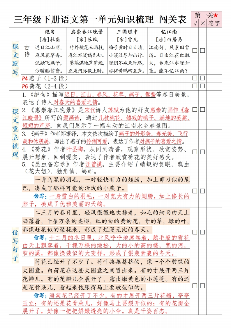 三下语文期末复习1-8单元知识梳理闯关表（8页-watiku