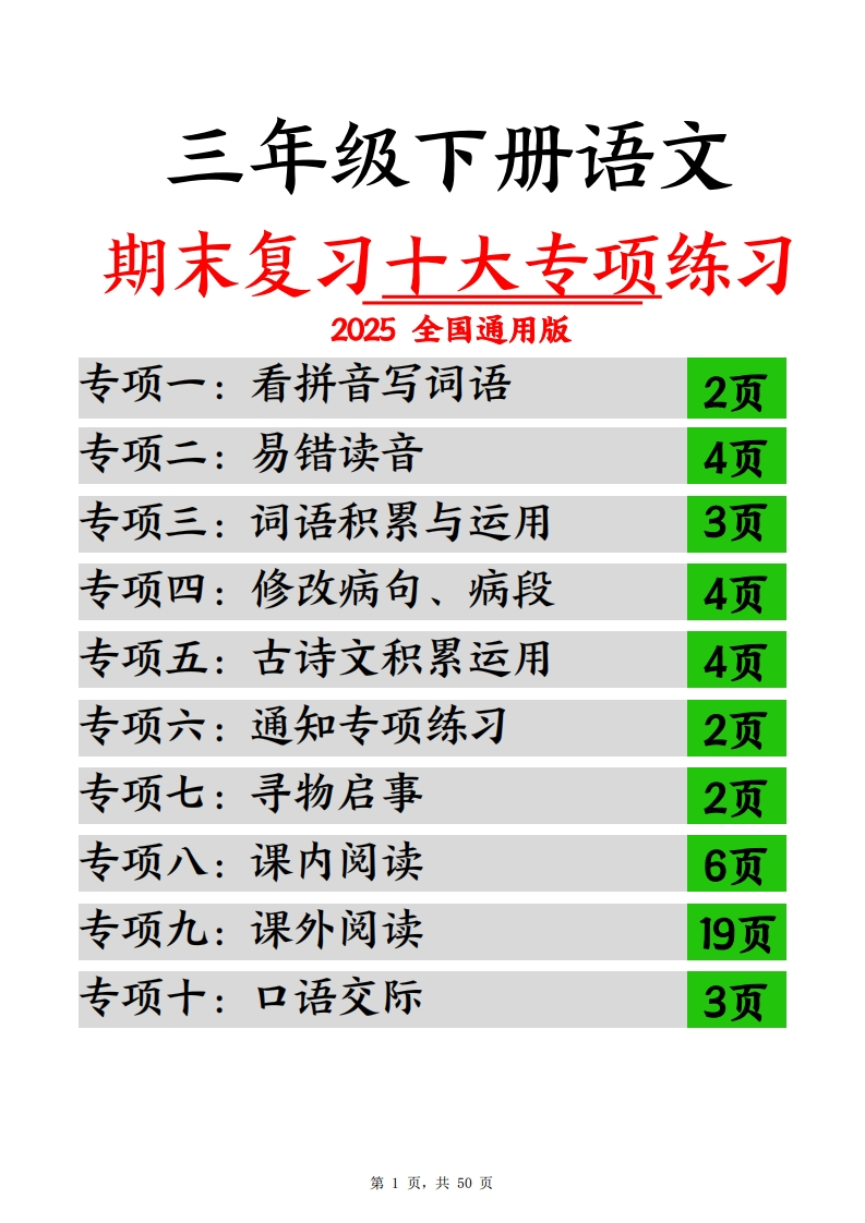 三下语文期末复习十大专项练习（含答案77页）-watiku