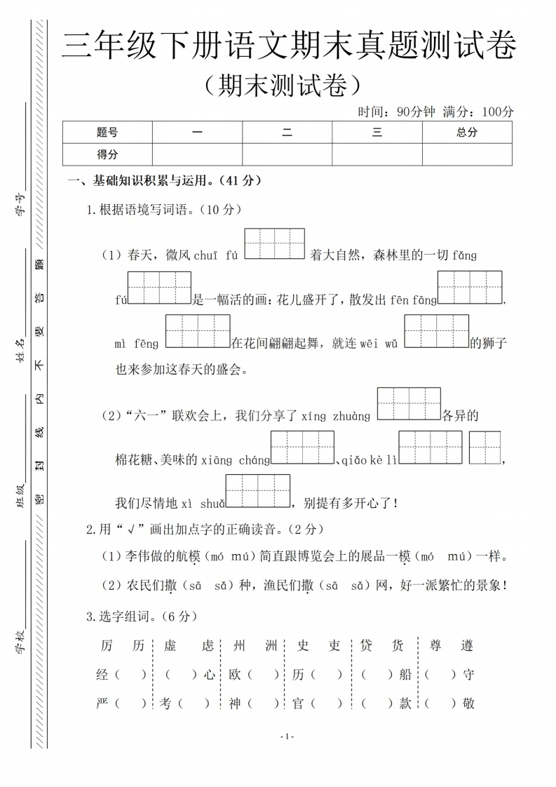 三下语文期末真题测试卷-吹拂（含答案6页）-watiku