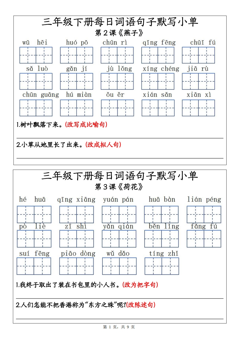 三下语文每日词语句子默写小单9页-watiku
