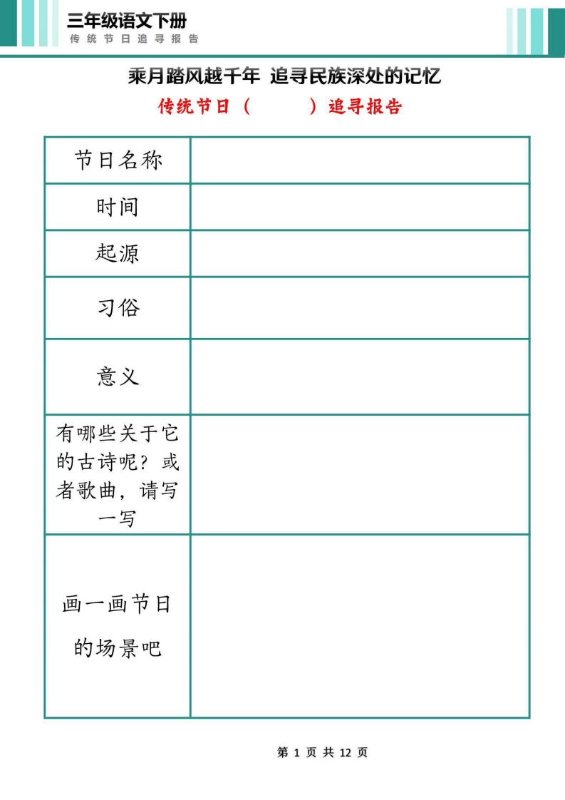 三下语文第三单元中国传统节日作业单（12页）-watiku