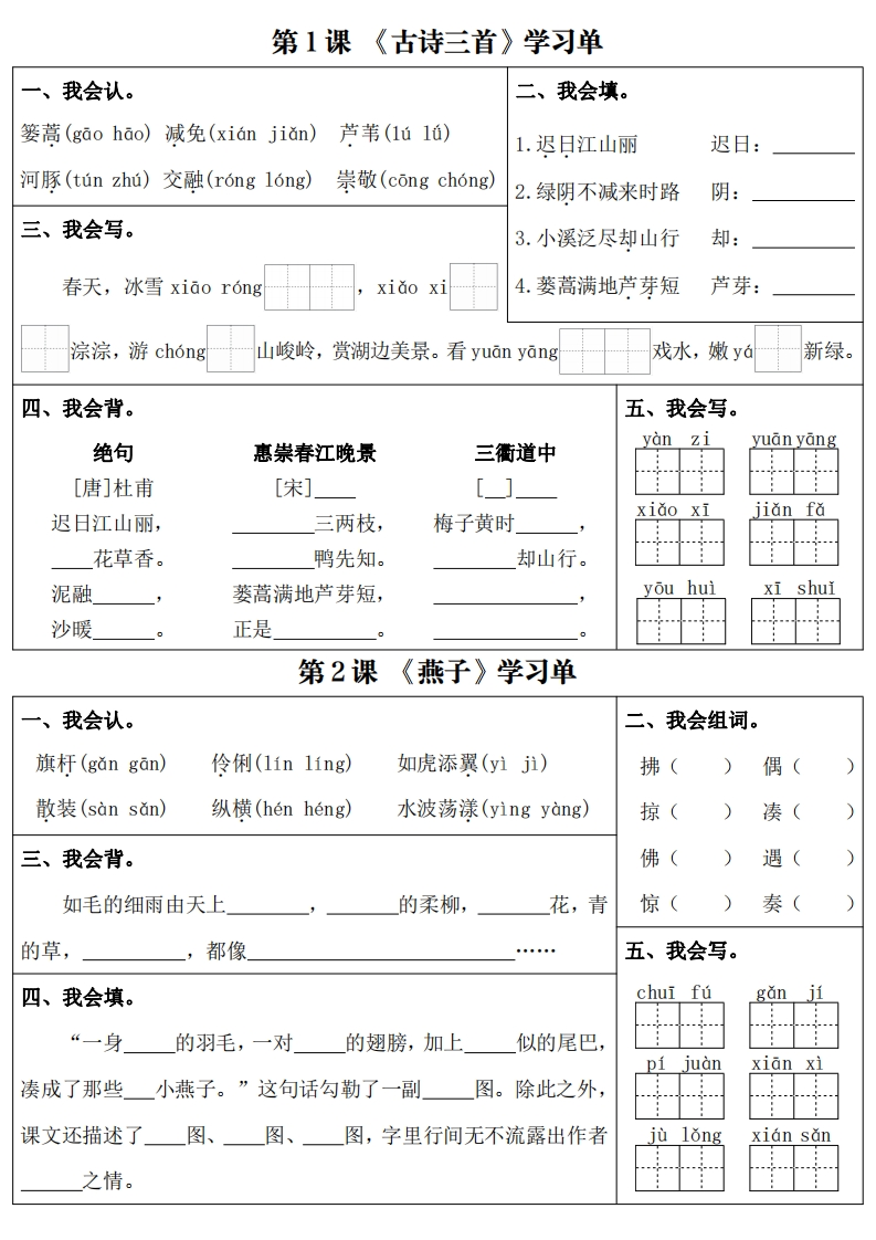 三下语文课内同步学习单