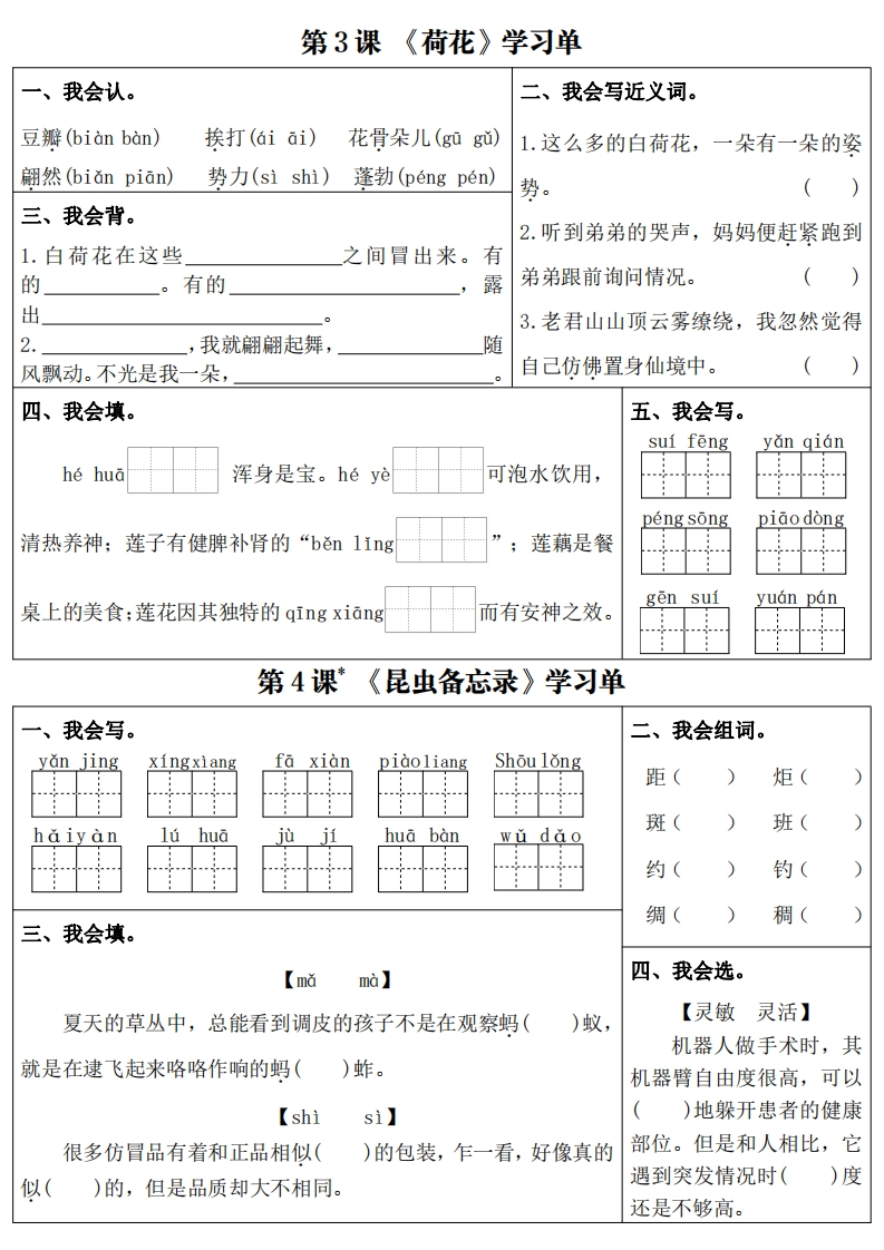 三下语文课内同步学习单