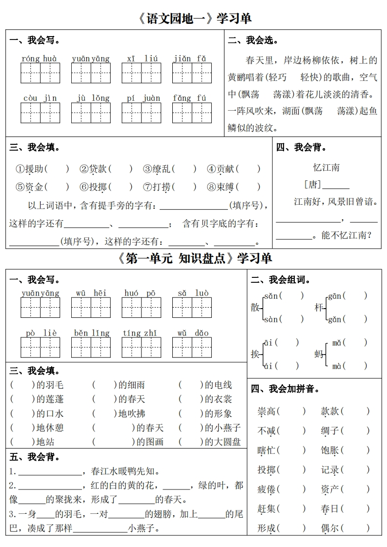 三下语文课内同步学习单