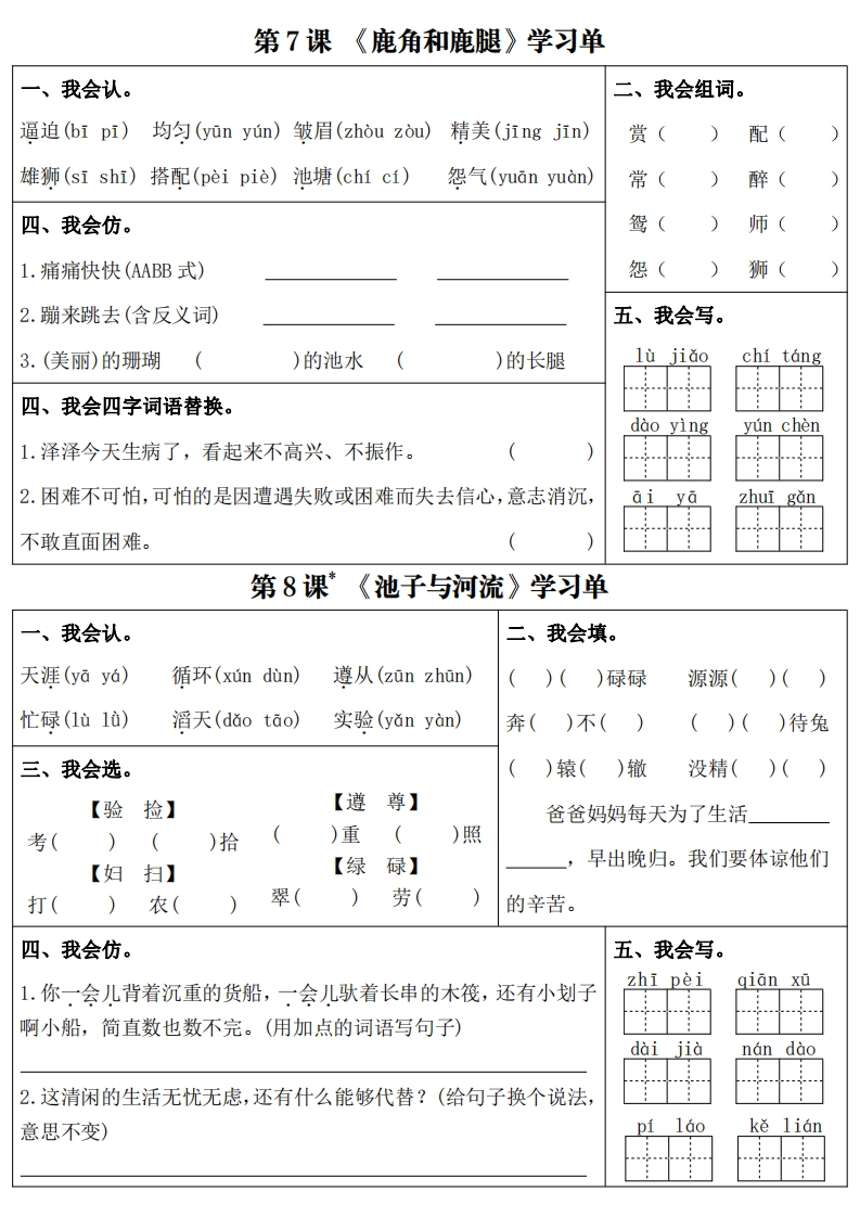 三下语文课内同步学习单