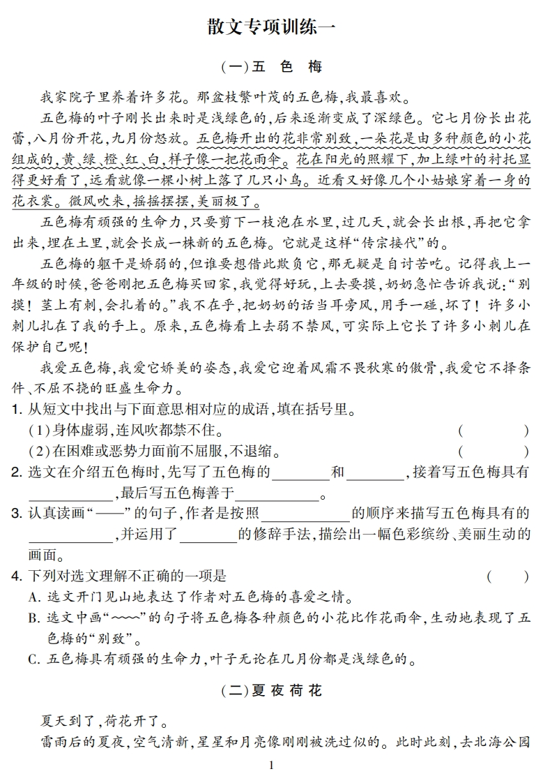 三下语文阅读集训专练（附答案）-watiku