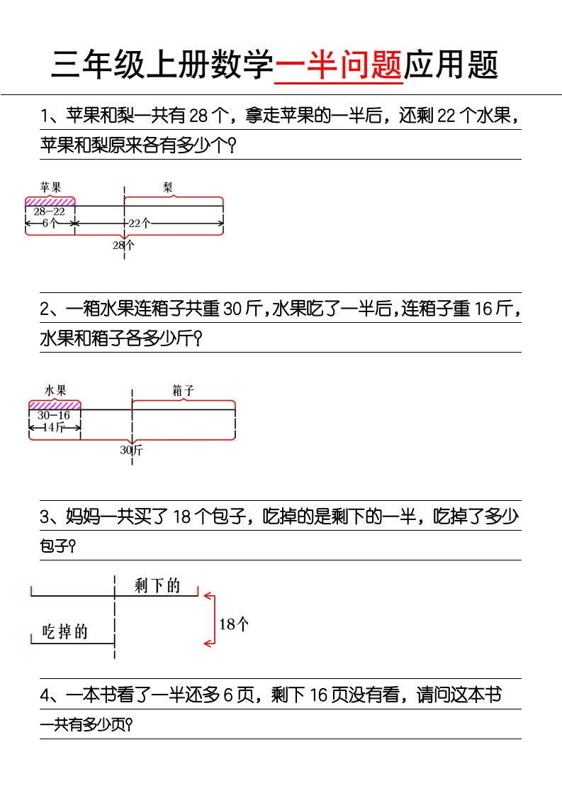 三年级上册《数学一半问题》-watiku
