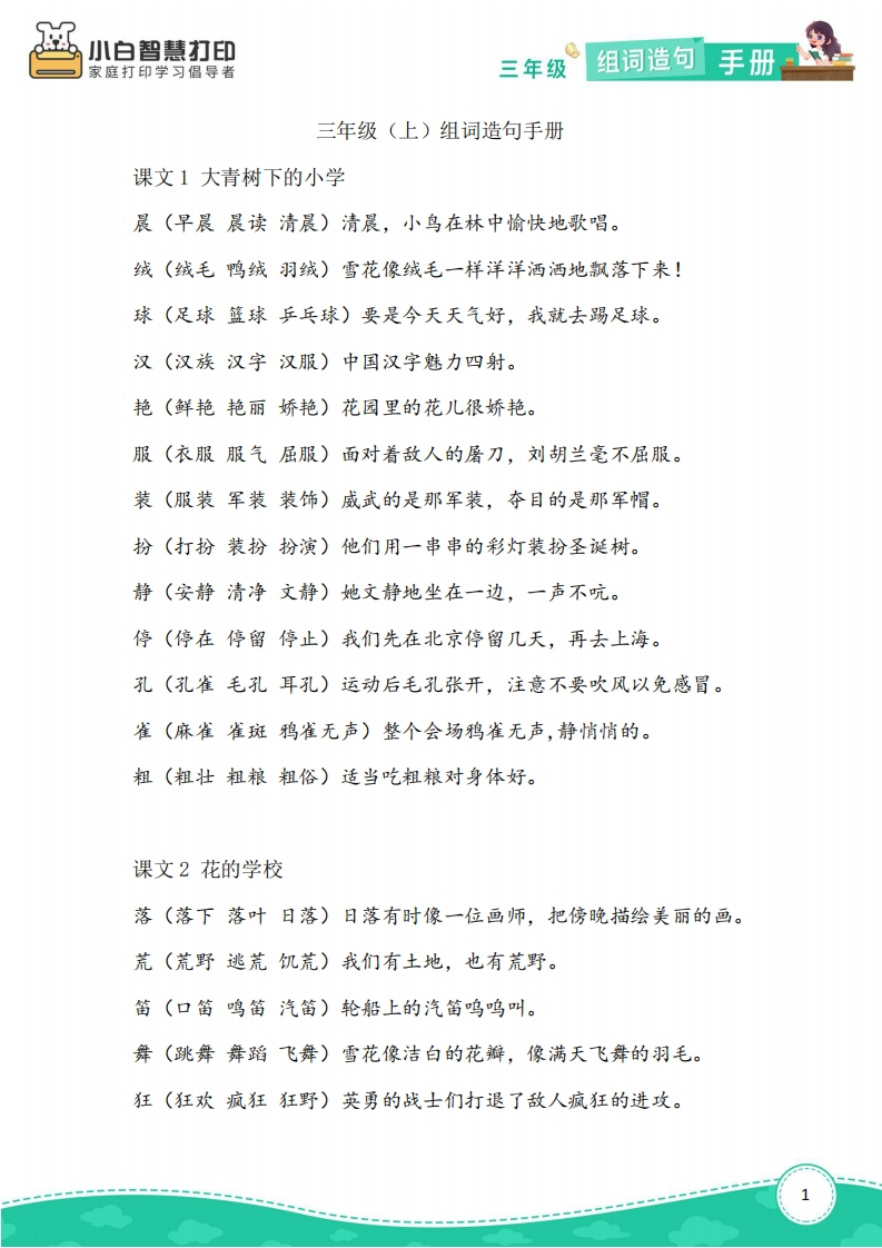 三年级上册生字组词造句手册(2)-watiku