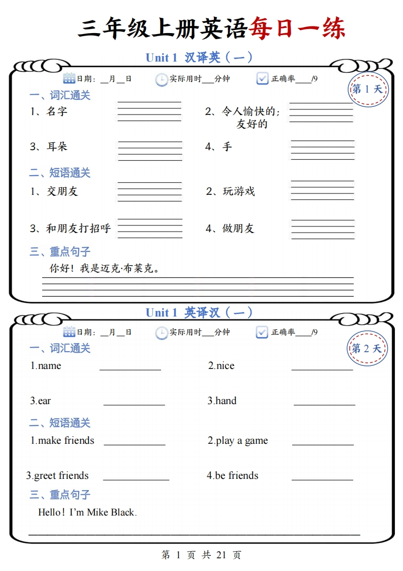 三年级上册英语每日一练21天21页-watiku