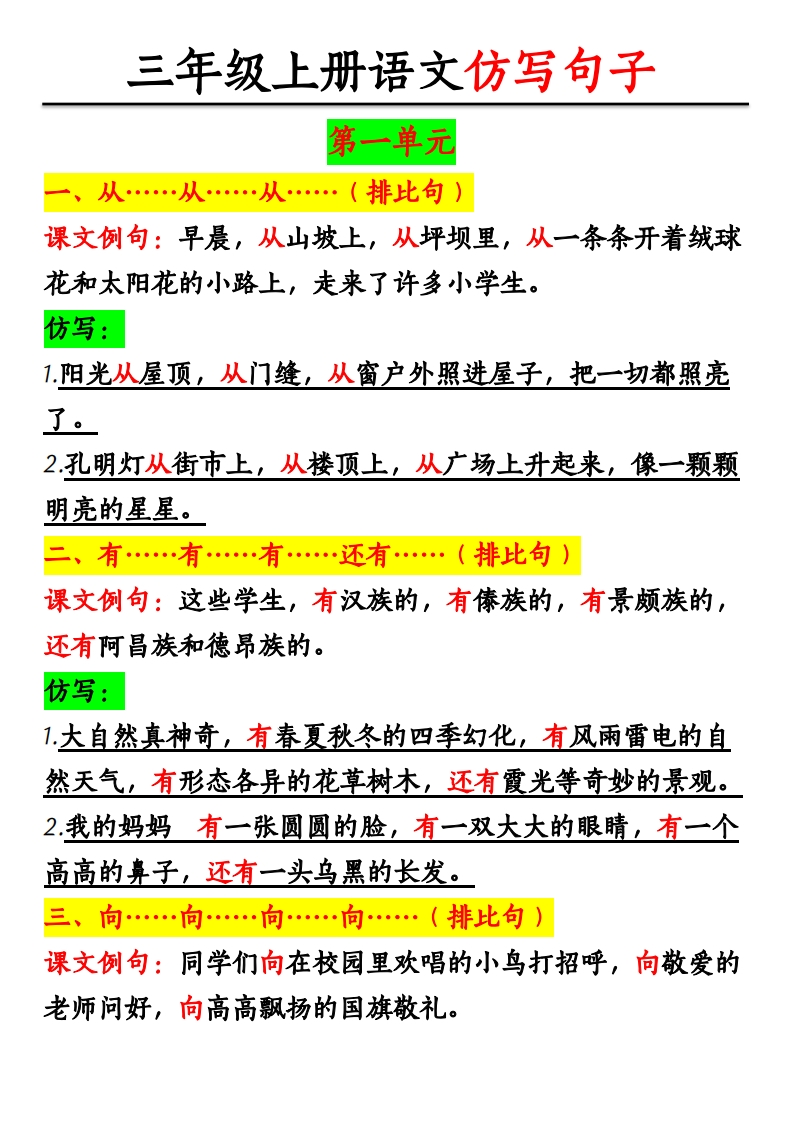三年级上册语文仿写句子-watiku