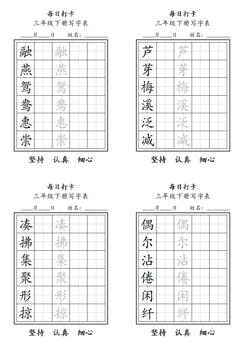 三年级下册每日练字-watiku