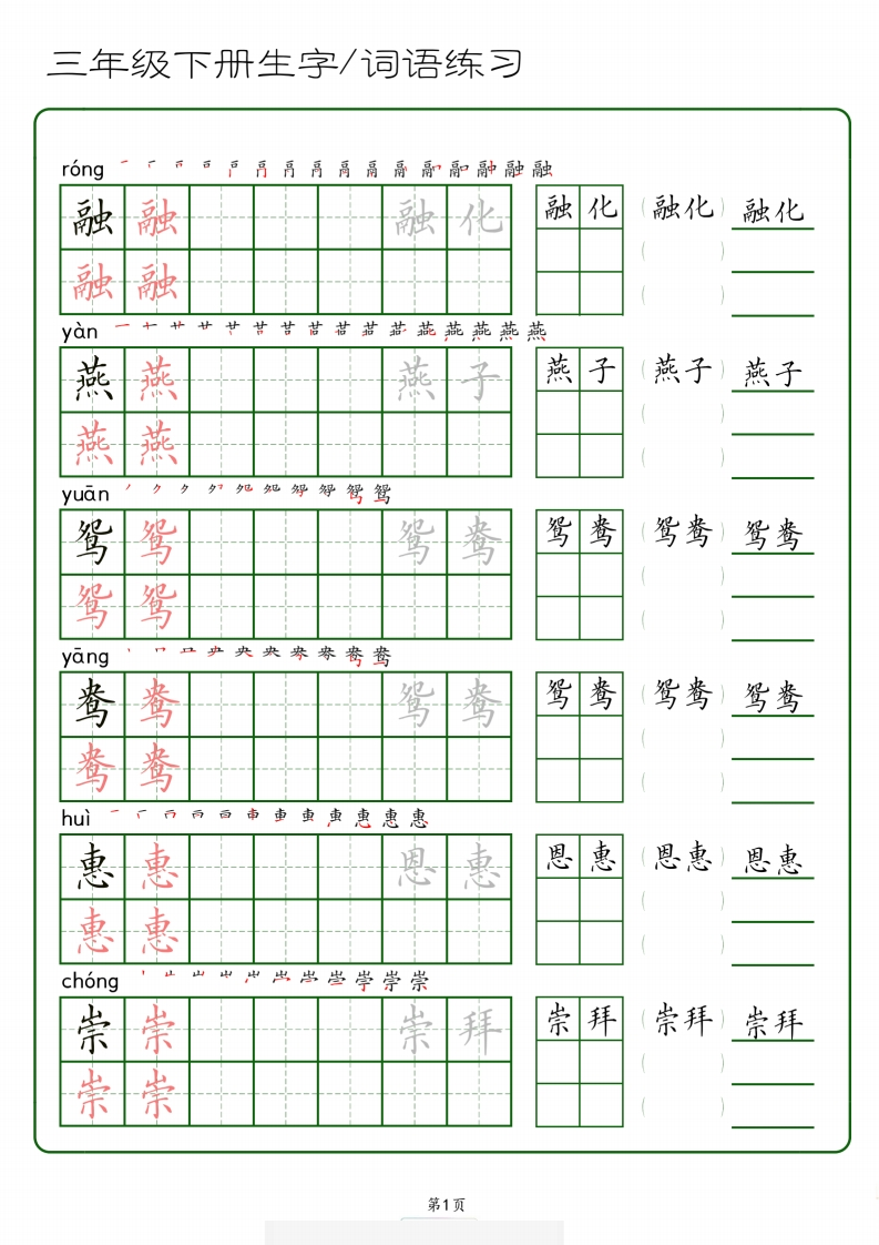 三年级下册生字词语练字-watiku