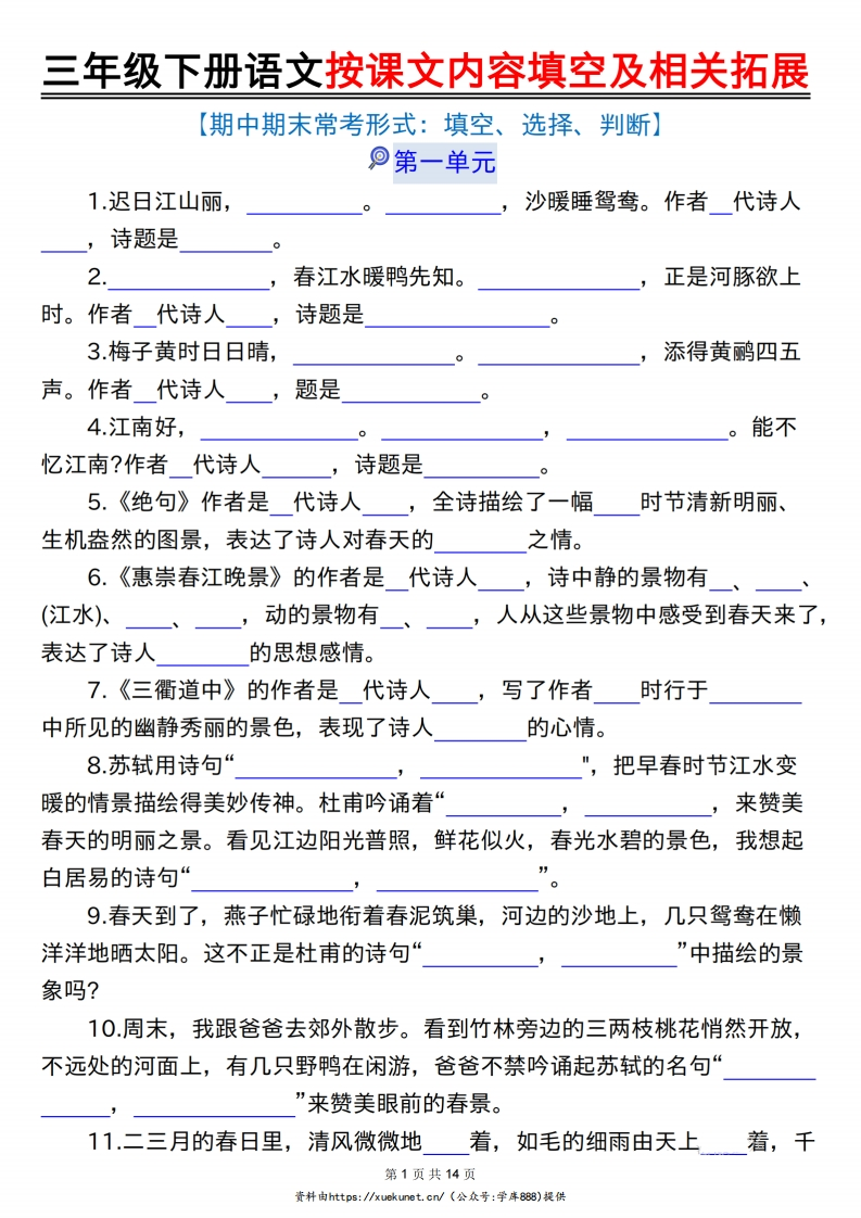 三年级下册语文按课文内容填空及相关拓展空白及答案-watiku