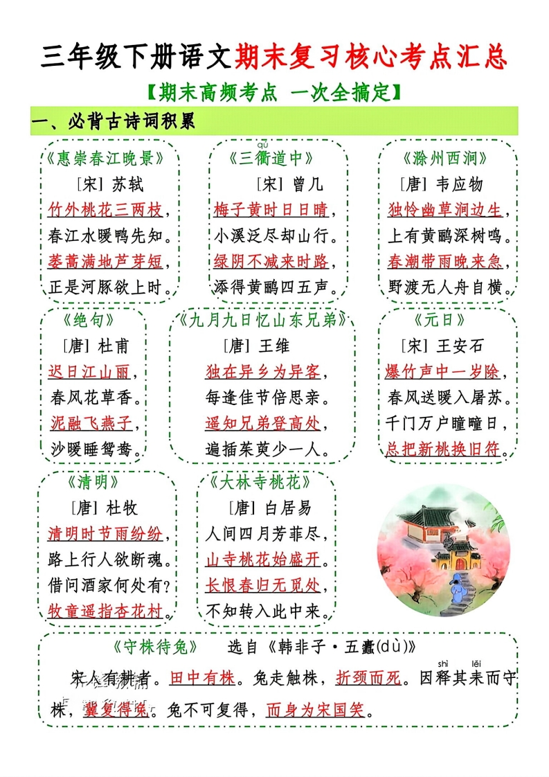 三年级下册语文期末复习必背知识点-watiku