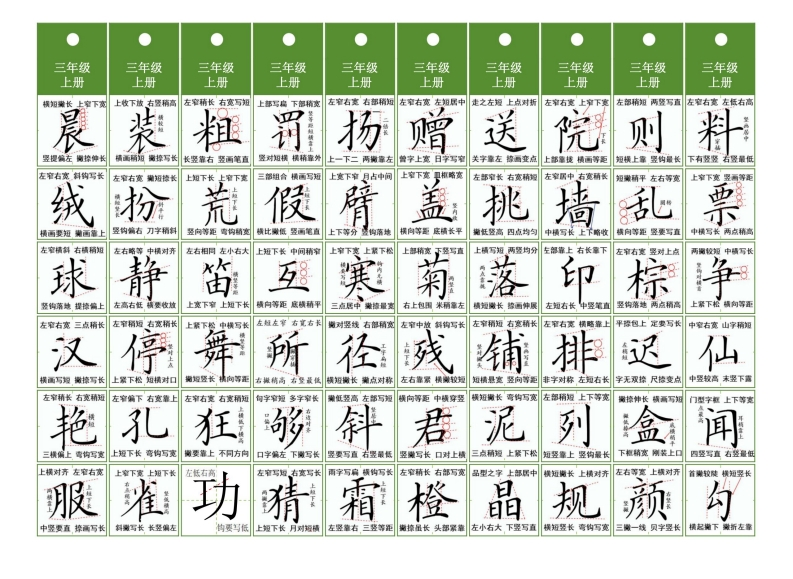 三年级同步精讲字卡（共10页）-watiku