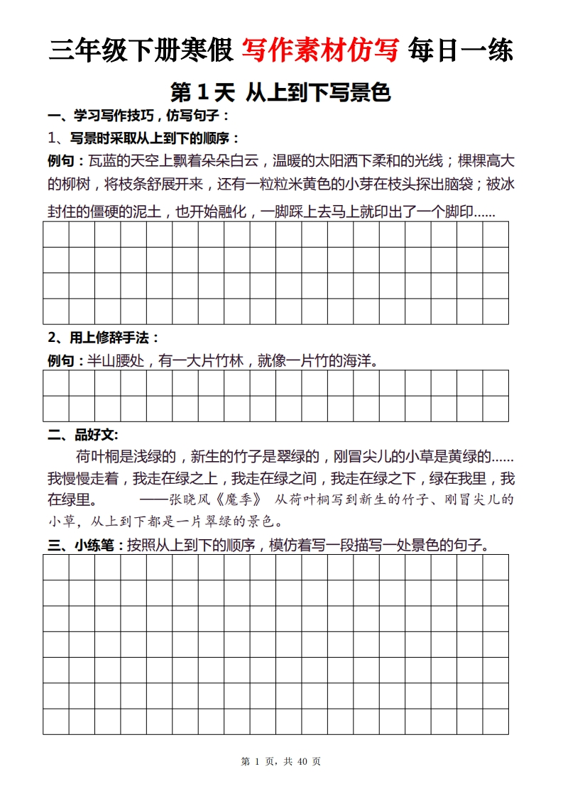 三年级寒假写作素材仿写每日一练40天（40页）-watiku
