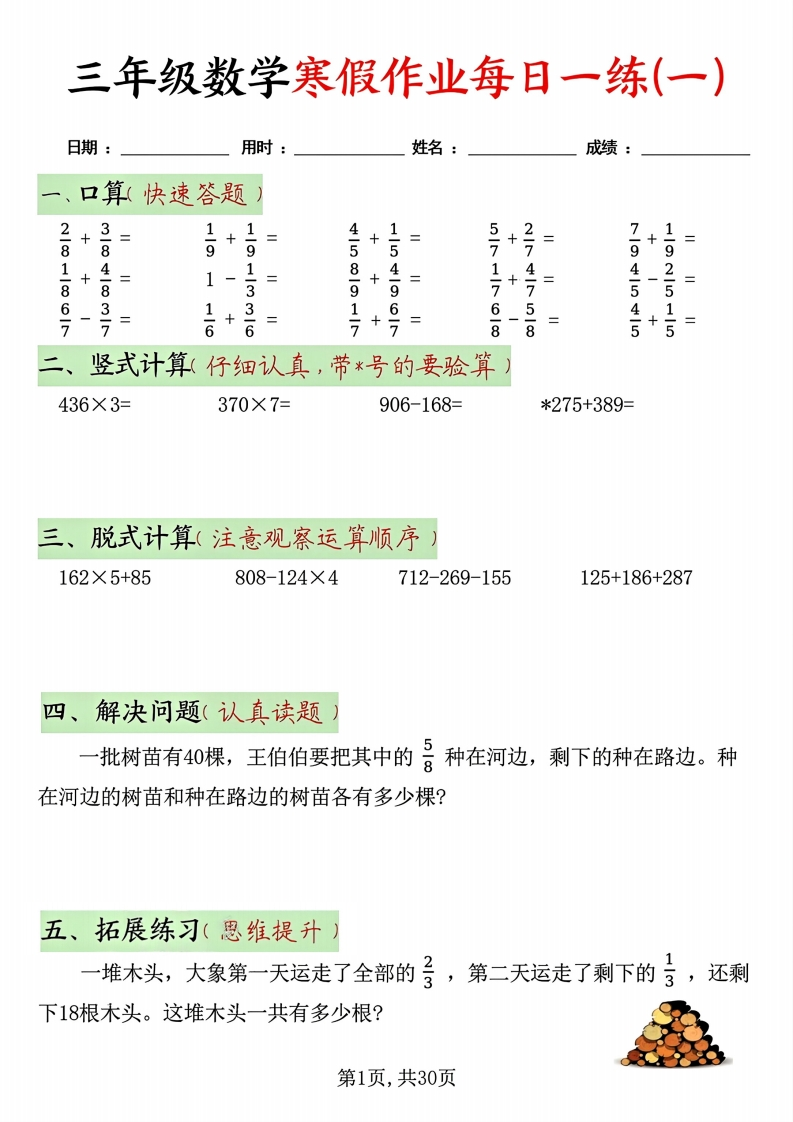三年级数学寒假作业每日一练30天(每日五道题）-watiku