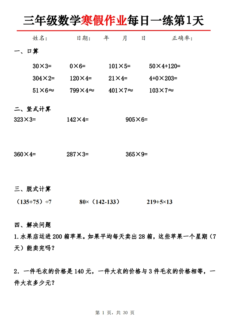 三年级数学寒假作业每日一练30天30页-watiku