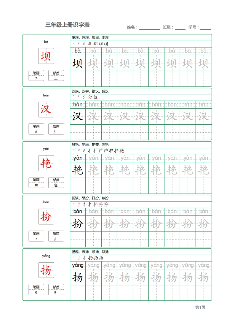 三年级语文上册识字表字帖(1)-watiku