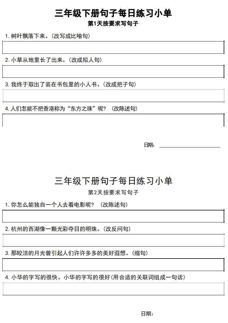 三年级语文下册句子每日练习小单20天（10页）-watiku