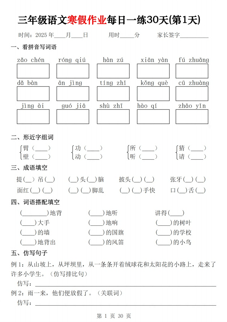 三年级语文寒假作业每日一练30天（含答案60页）-watiku