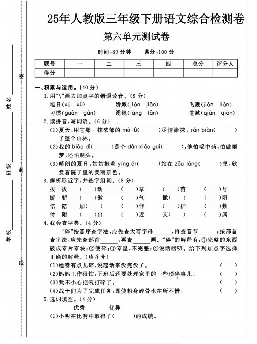 三年级（下）语文第六单元测试卷2-watiku