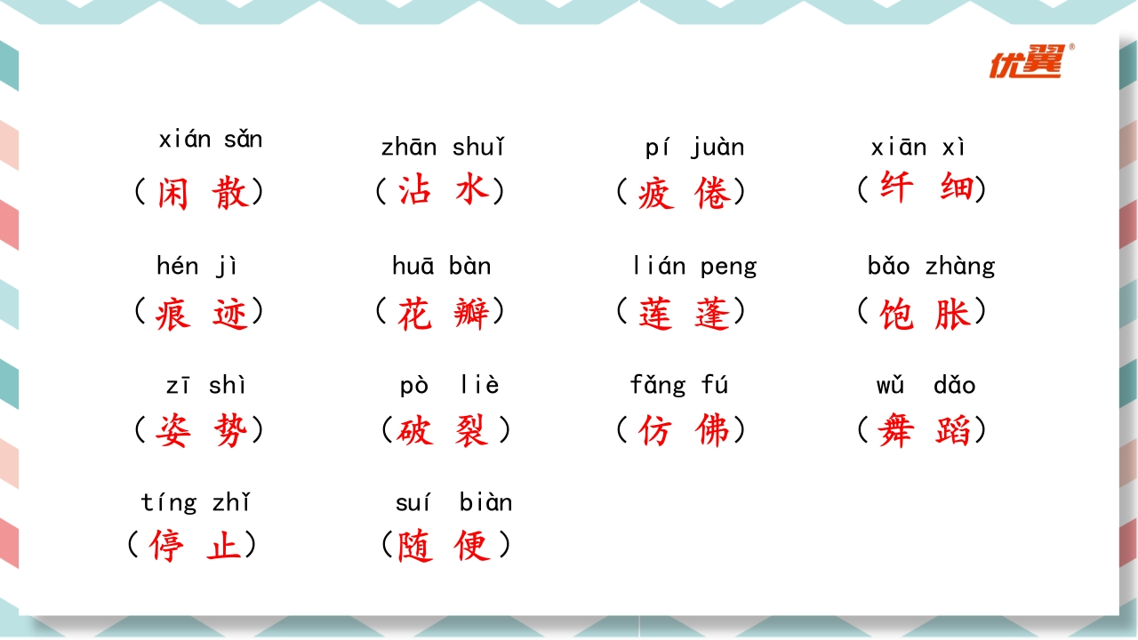 三年级下册语文（RJ）期中复习课件1-4单元