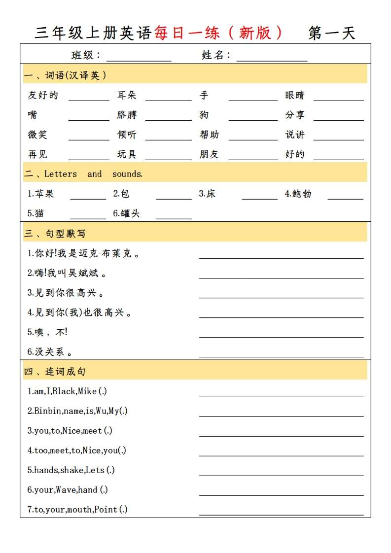 三（上）英语（人教PEP）每日一练（新版）-watiku
