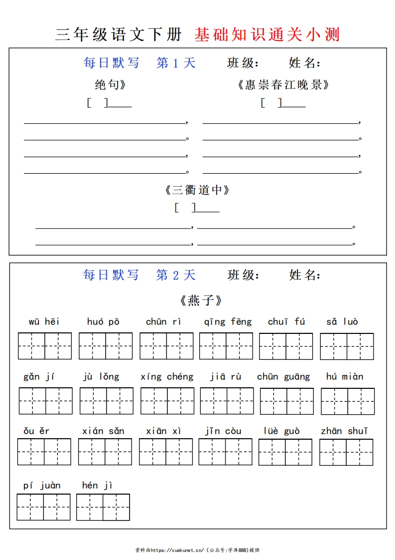 三（下）语文基础知识每日默写(1)-watiku