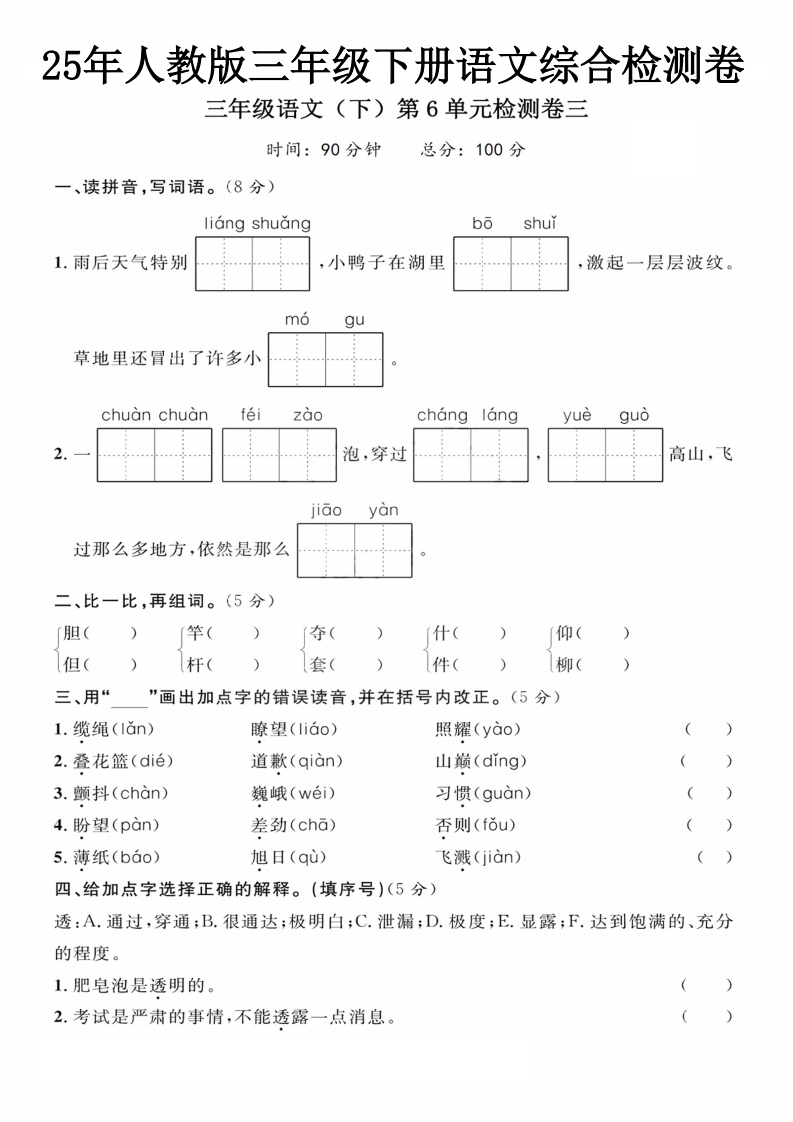 三（下）语文第6单元检测卷3-watiku