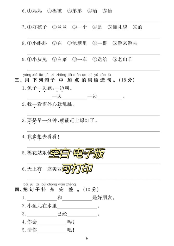 一年级下册语文期末复习句子专项拔高综合测试（带答案）