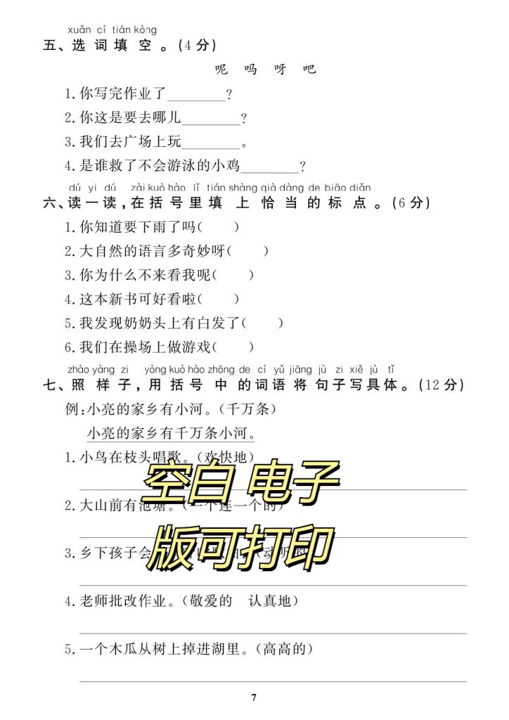 一年级下册语文期末复习句子专项拔高综合测试（带答案）