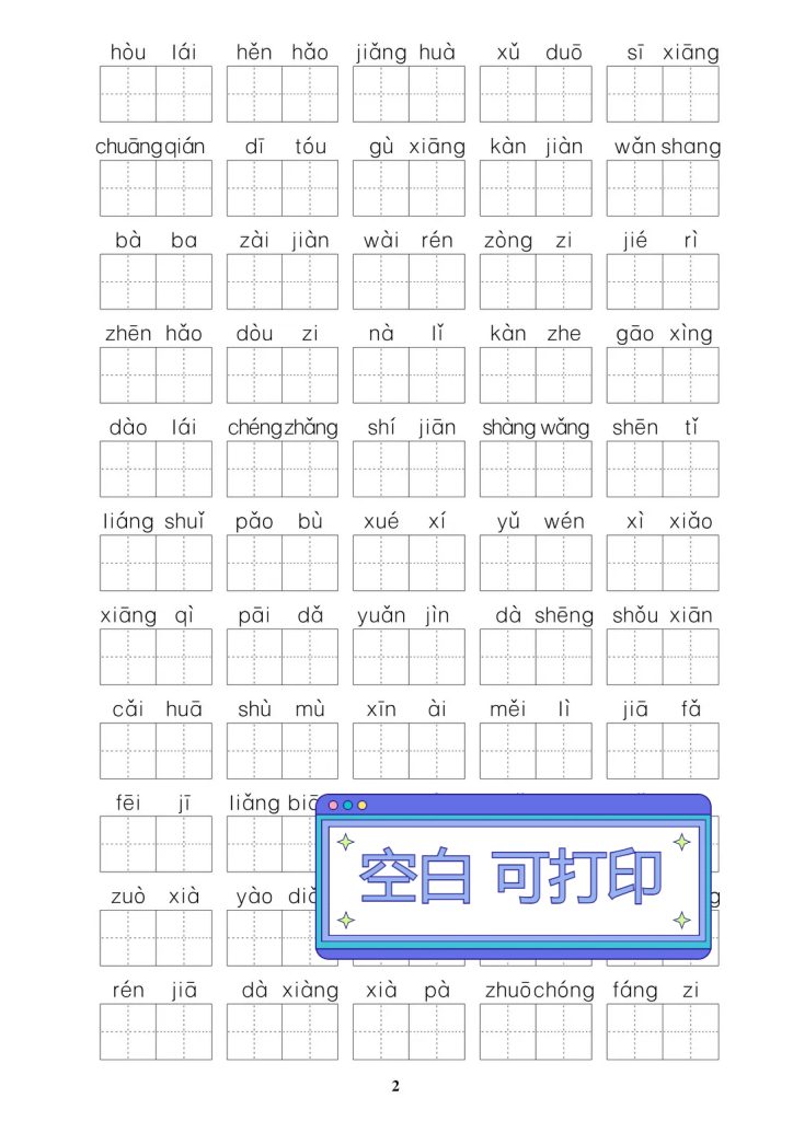 专项丨一年级下册字词专项拔高综合检测题（带答案）