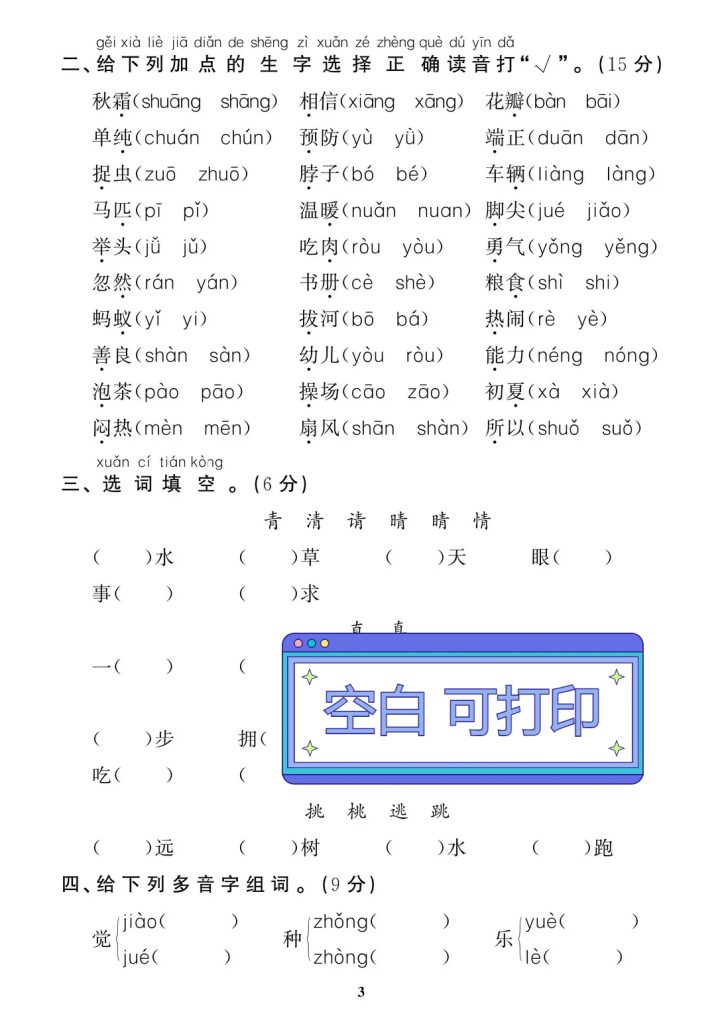 专项丨一年级下册字词专项拔高综合检测题（带答案）