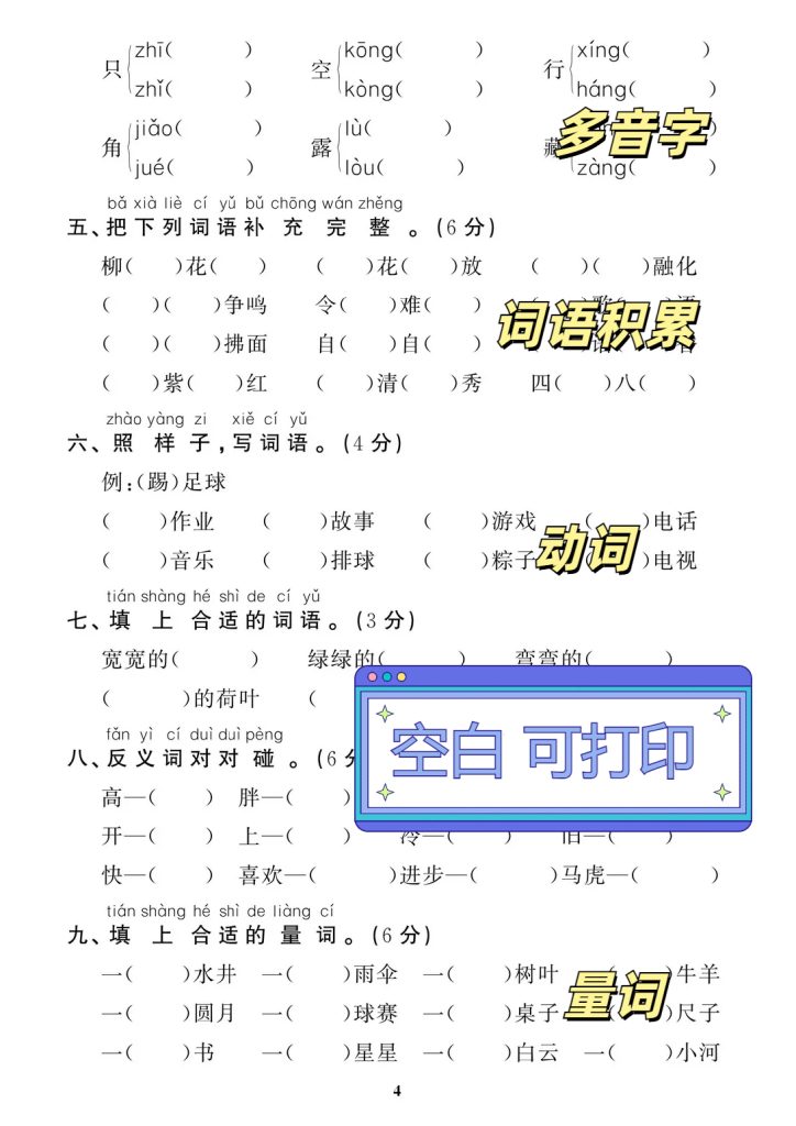 专项丨一年级下册字词专项拔高综合检测题（带答案）