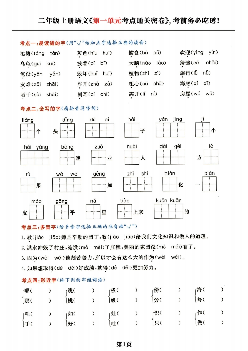 二(上）语文《单元考点通关密卷》-watiku