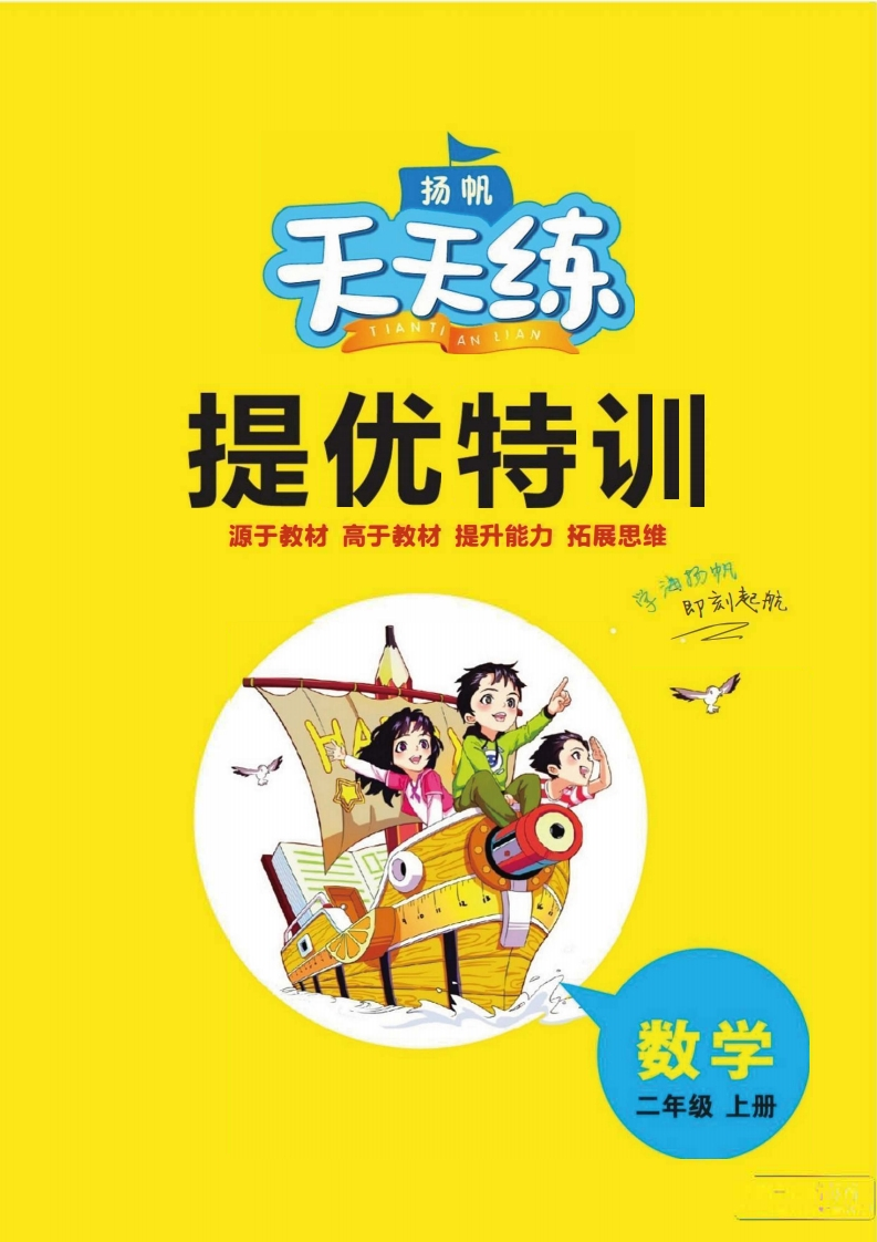 二上RJ数学扬帆天天练专题归类提优特训)-watiku