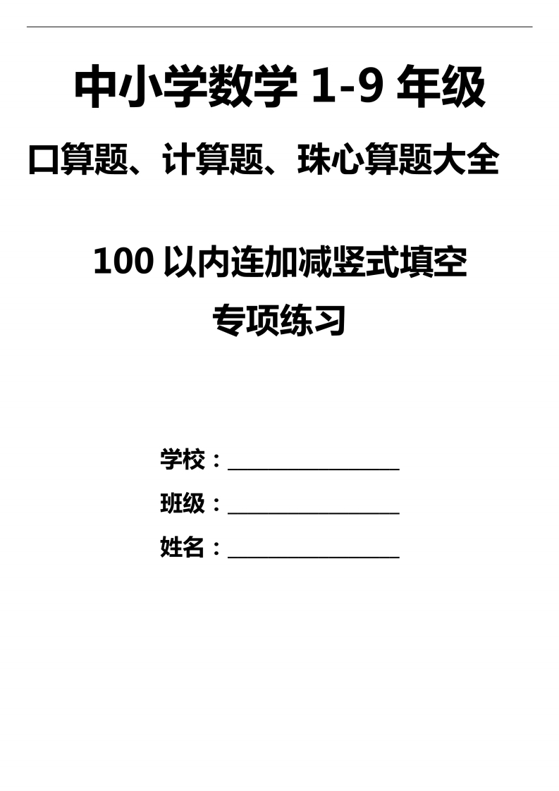 二上数学100以内连加减竖式填空方框计算专项练习36套-watiku