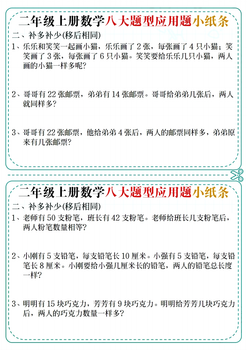二上数学八大题型应用题小纸条(14天含答案14页)