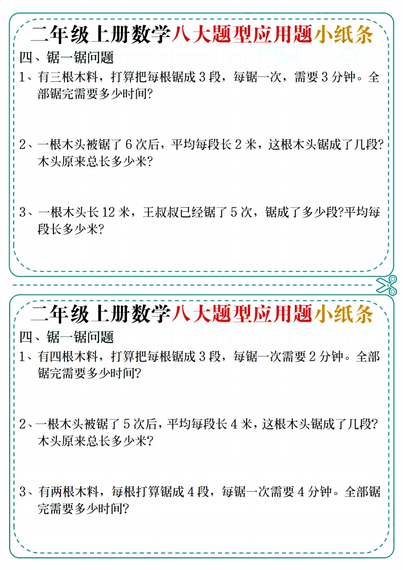 二上数学八大题型应用题小纸条(14天含答案14页)