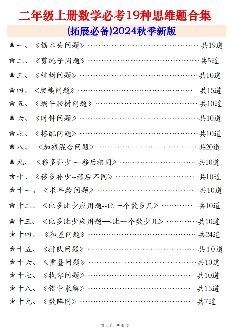 二上数学必考19种类型思维应用题训练合集225道（48页）无答案-watiku