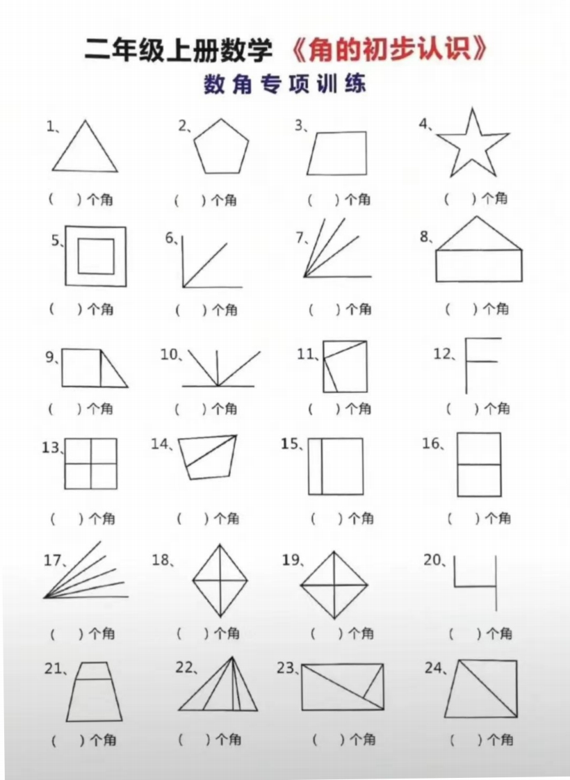 二上数学数角专项练习-watiku