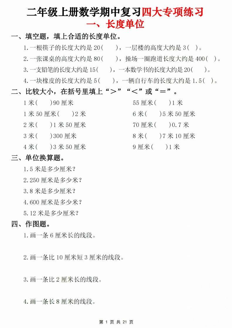 二上数学期中复习四大专项练习（21页）-watiku