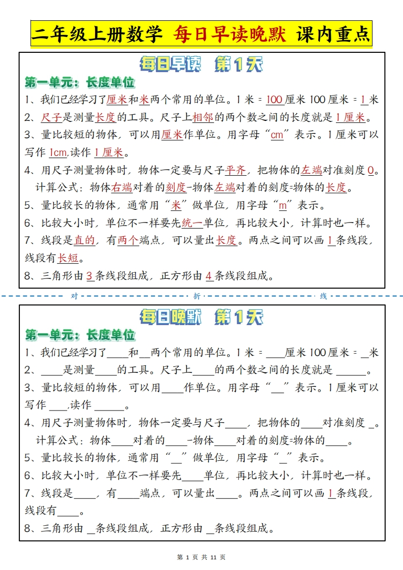 二上数学每日早读晚默课内重点（人教版11页）-watiku