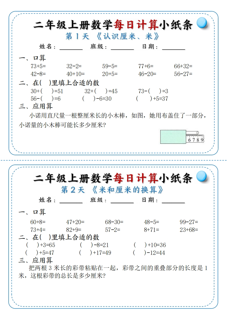 二上数学每日计算小纸条70天（完整版40页）-watiku