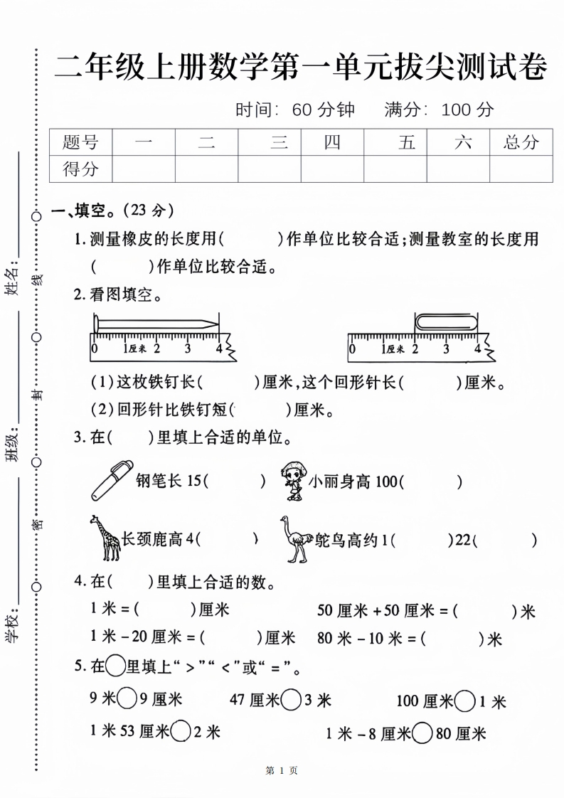二上数学第一单元拔尖测试卷人教（含答案5页）-watiku